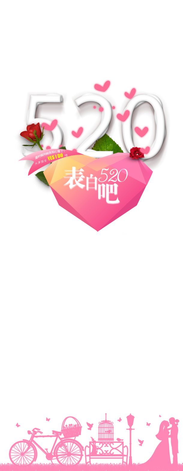 情人节520表白必备，人物剪影玫瑰花爱心PNG素材，高清透明PSD格式免费下载