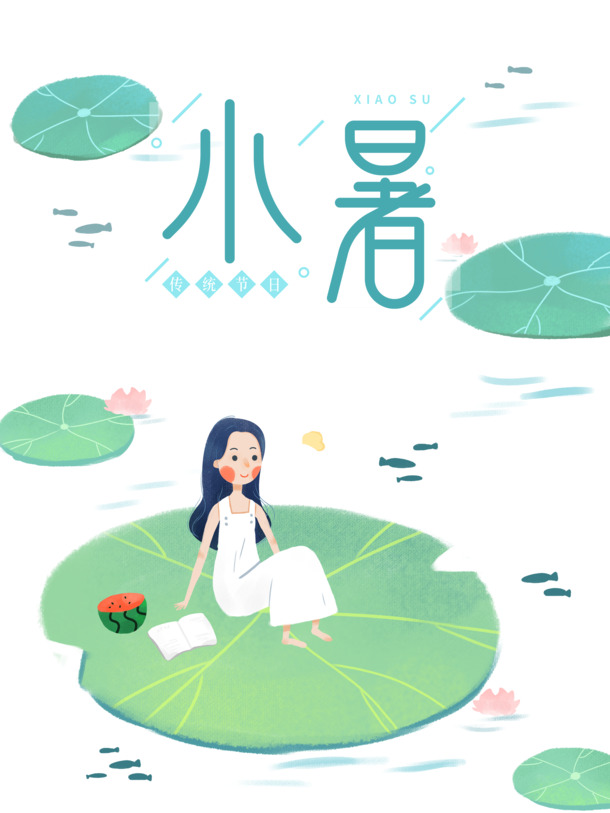 夏日荷叶小暑节气手绘PNG透明图，卡通元素PSD设计素材下载