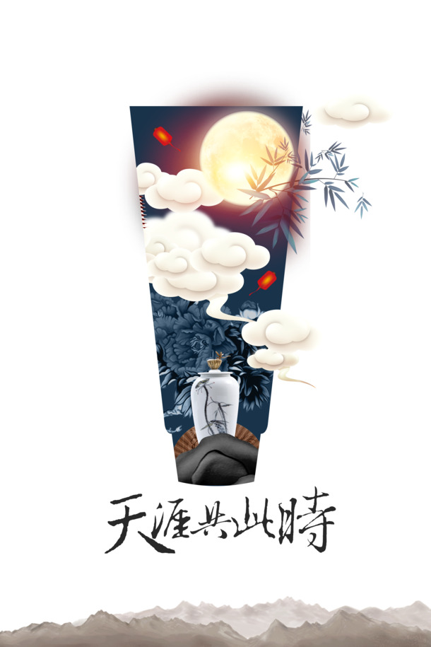 中秋节佳节赏月图，月亮祥云竹子PNG/PSD设计素材免费下载