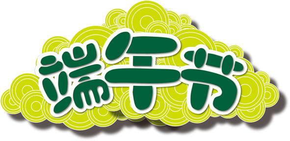 端午节素材，绿色祥云PNG透明图片，节日元素高清下载