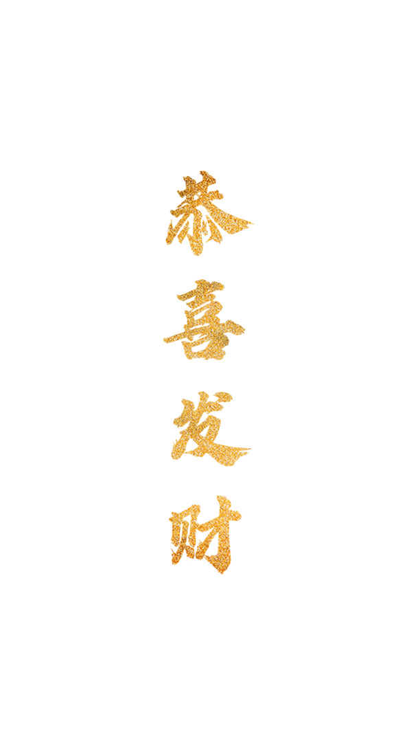 金沙发财PNG透明图片，高清免扣元素，设计素材一键下载