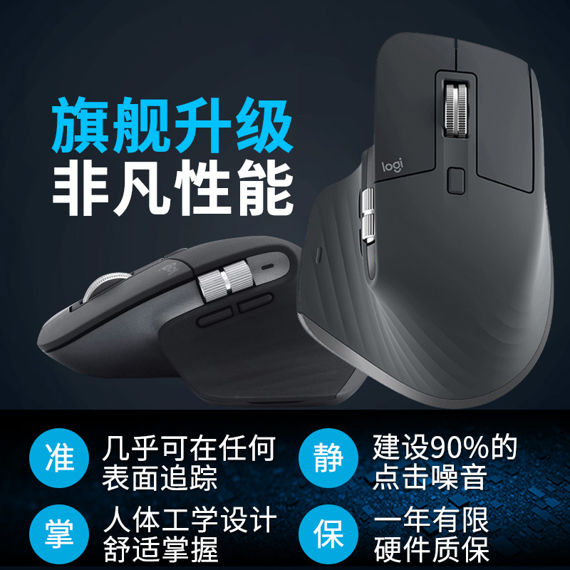 罗技MX Master3S无线蓝牙双模静音鼠标