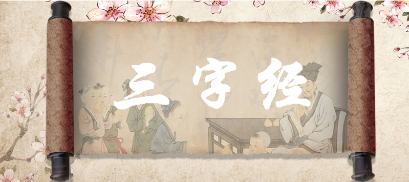 复古风三字经背景，高清JPG与PSD设计素材下载