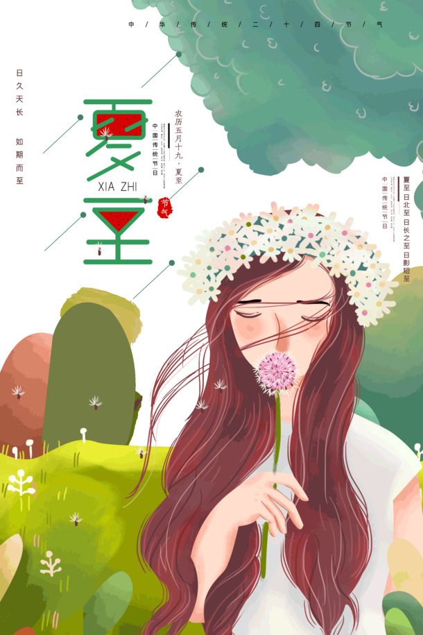 夏至庆典素材，高清PNG透明图片与PSD设计元素免费下载