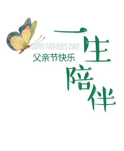情人节高清PNG透明图片，一生陪伴节日元素，设计素材免费下载