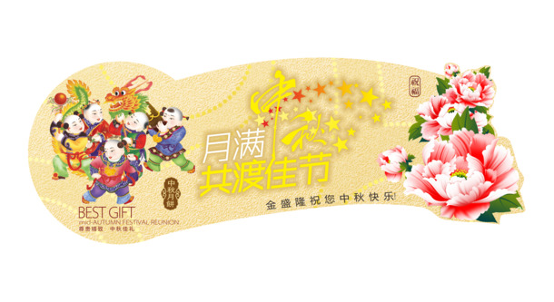 中秋节PNG透明图片素材，高清节日元素，设计无忧下载