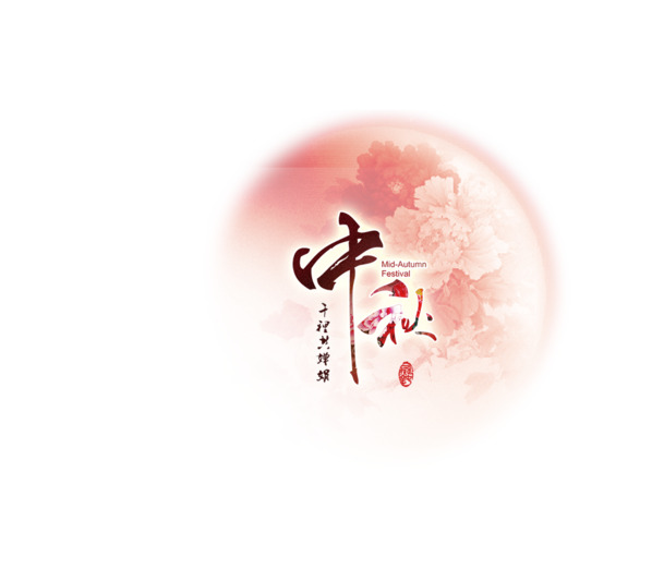 中秋佳节PNG透明月亮图片，PSD设计素材高清下载