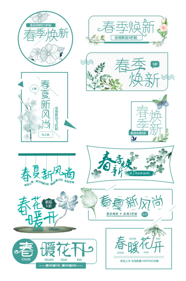 春夏新风尚，12款高清PNG透明字体素材，免扣元素，PSD格式下载