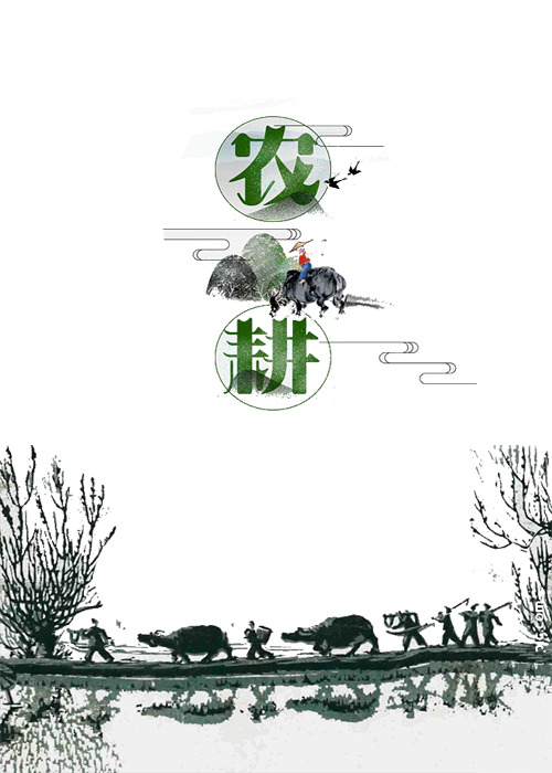 农耕文化PNG透明素材，高清免扣元素，字体图片设计资源下载