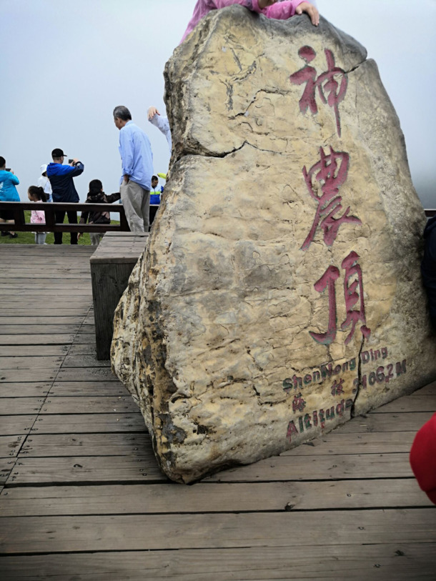 神农架神农顶PNG透明背景图，高清场景设计素材，免费下载