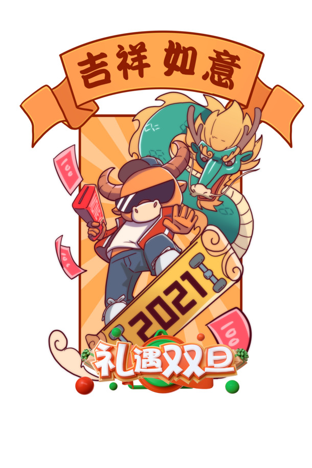 2021双旦手绘艺术字PNG透明图，元旦春节元宵PSD设计素材下载