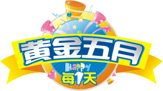 五一劳动节高清PNG透明图片，节日元素与设计素材下载