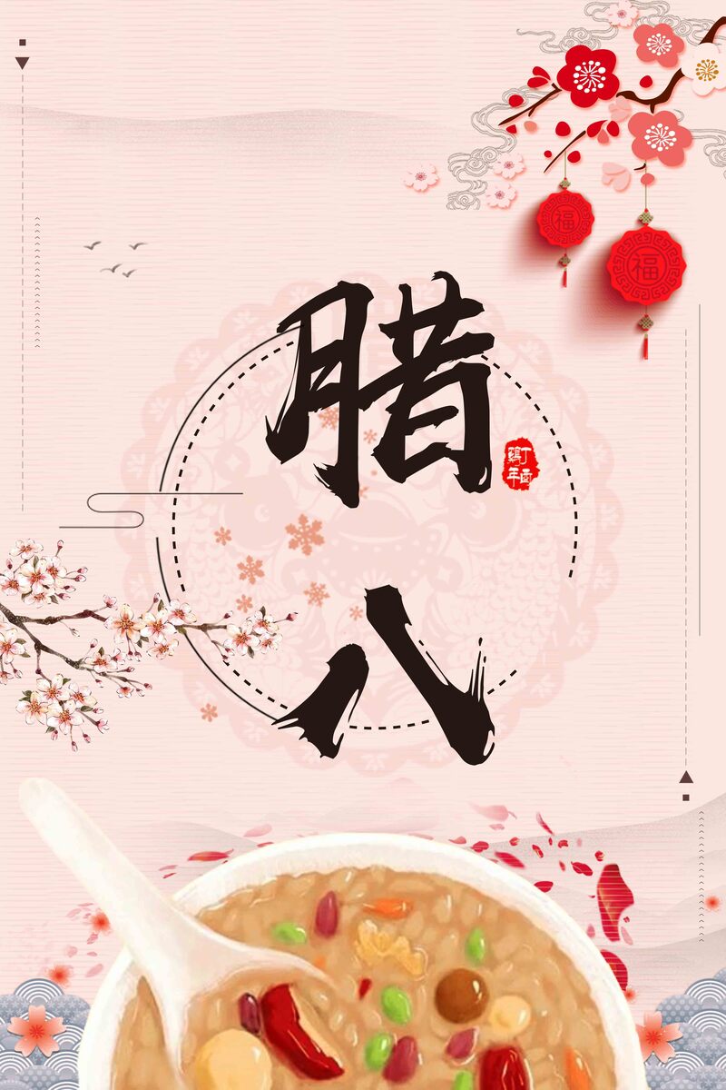 简约复古中国风腊八节海报，高清JPG/PSD素材下载
