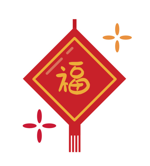 春节福字PNG素材，高清透明元素，节日设计轻松下载
