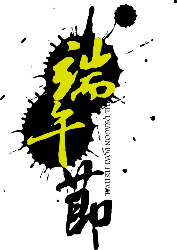 端午节矢量素材，高清PNG透明图与AI格式设计元素，免费下载