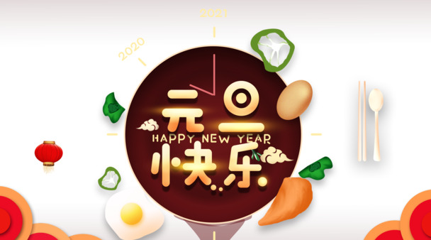 元旦欢庆，食物卡通装饰元素图集，高清PNG透明图片，节日氛围元旦/春节/元宵PSD设计素材下载