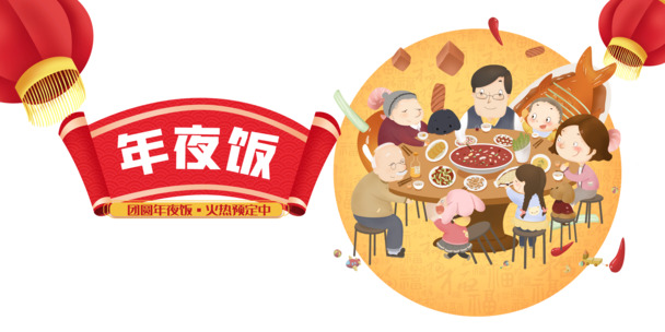 春节团圆盛宴手绘素材，饭桌灯笼人物PNG+PSD高清透明图，节日元素一键下载