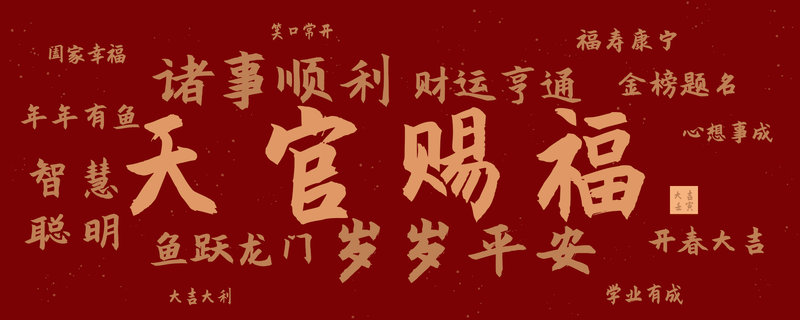 春节复古艺术字背景图，高清JPG/PSD设计素材下载