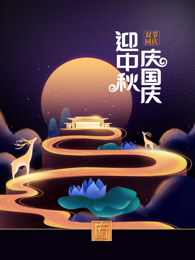 中秋国庆双节庆，月亮鹿复古中国风高清JPG图片素材下载