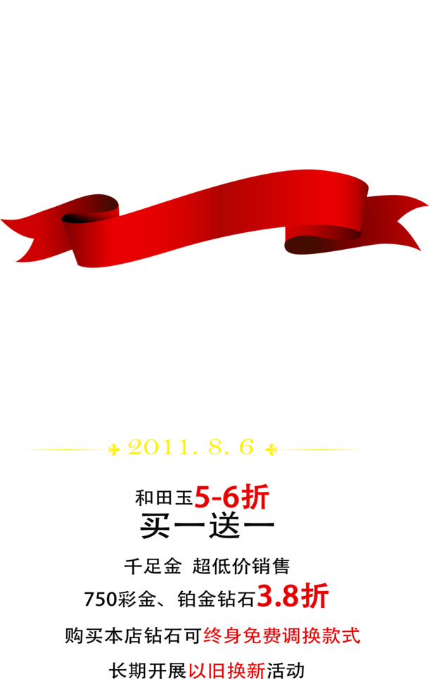 元旦创意红丝带PNG透明图片，高清彩带漂浮元素，设计素材免费下载