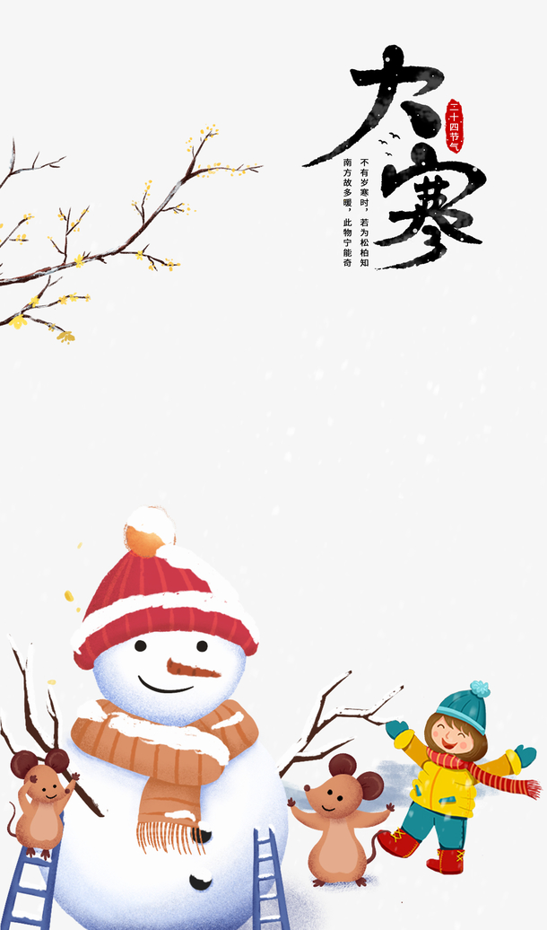 大寒艺术树枝装饰，高清PNG透明手绘卡通元素，创意图片素材下载