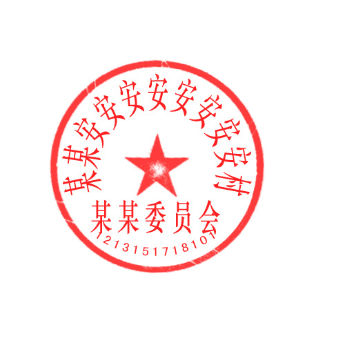 国风印章PNG透明图，高清下载PSD素材