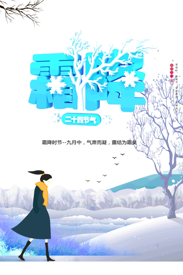 霜降节气凝霜高清PNG透明图，节日元素PSD设计素材下载