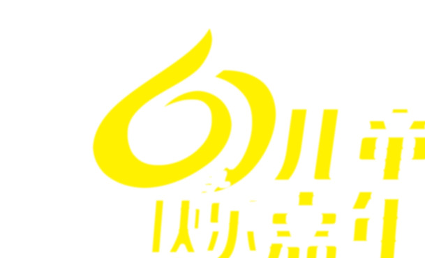 61儿童节字体素材，高清PNG透明图片，节日元素丰富，一键下载设计素材
