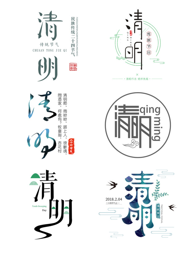 清明节主题，精美PNG透明图片，节日元素一网打尽，PSD设计素材免费下载