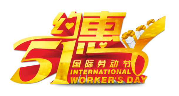 五一劳动节PNG透明图片，高清节日元素，设计素材免费下载