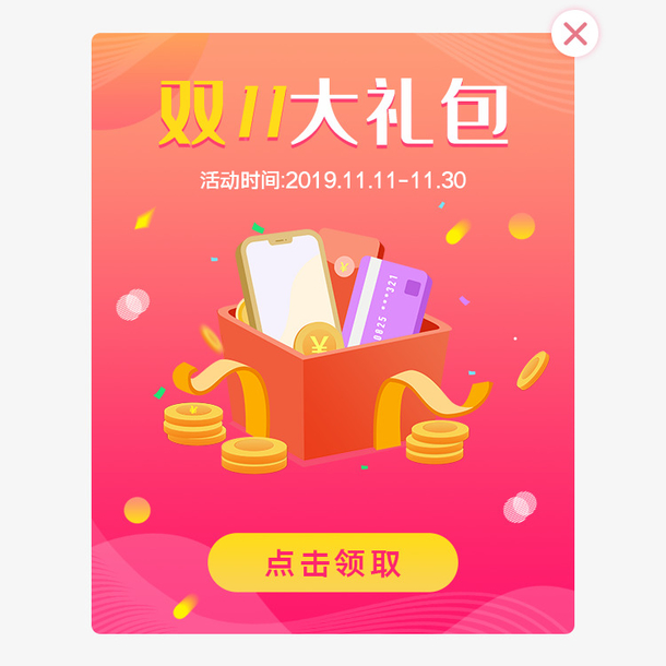 双11特惠大礼包，卡通元素PNG透明图片，免抠标签设计素材下载