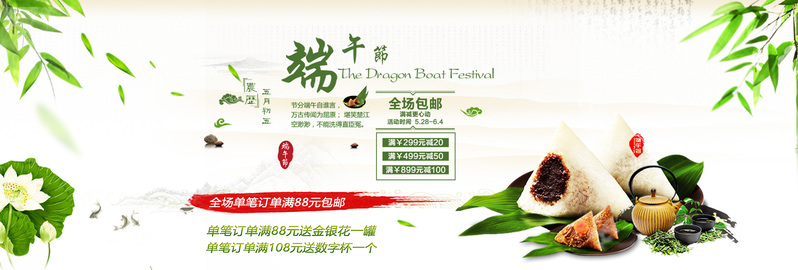 淘宝端午节特色背景图，高清JPG与PSD素材下载