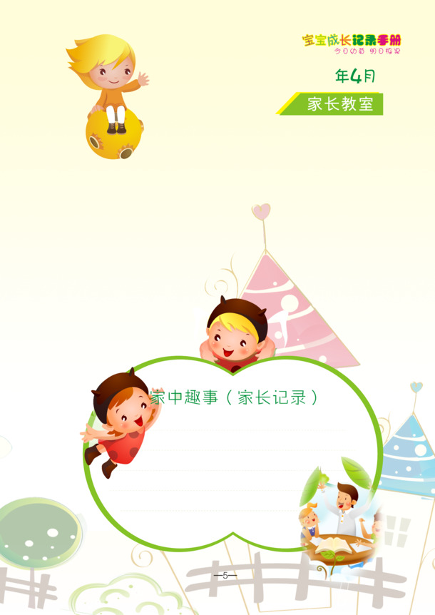 浅黄色家长联系手册，高清PNG透明背景，卡通手绘设计素材下载