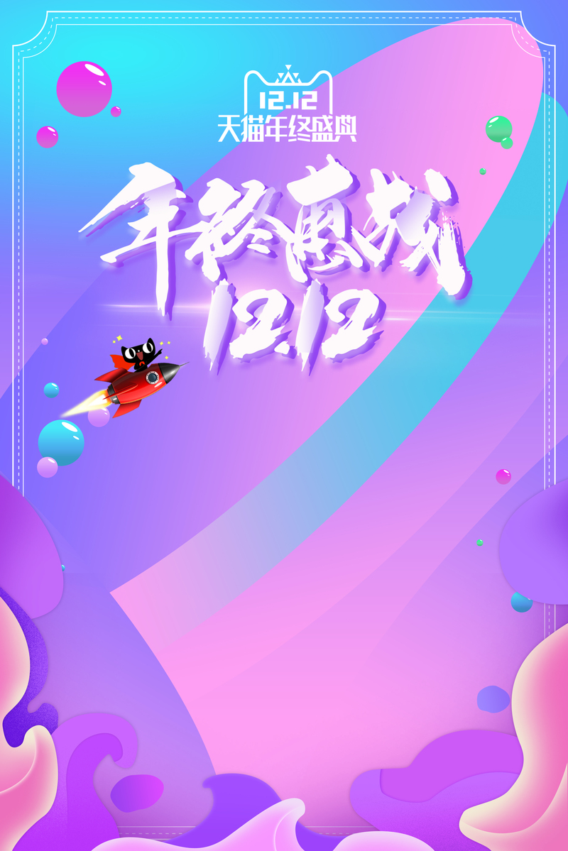 双12年终大促，炫酷蓝紫渐变海报背景，高清JPG/PSD电商设计素材下载