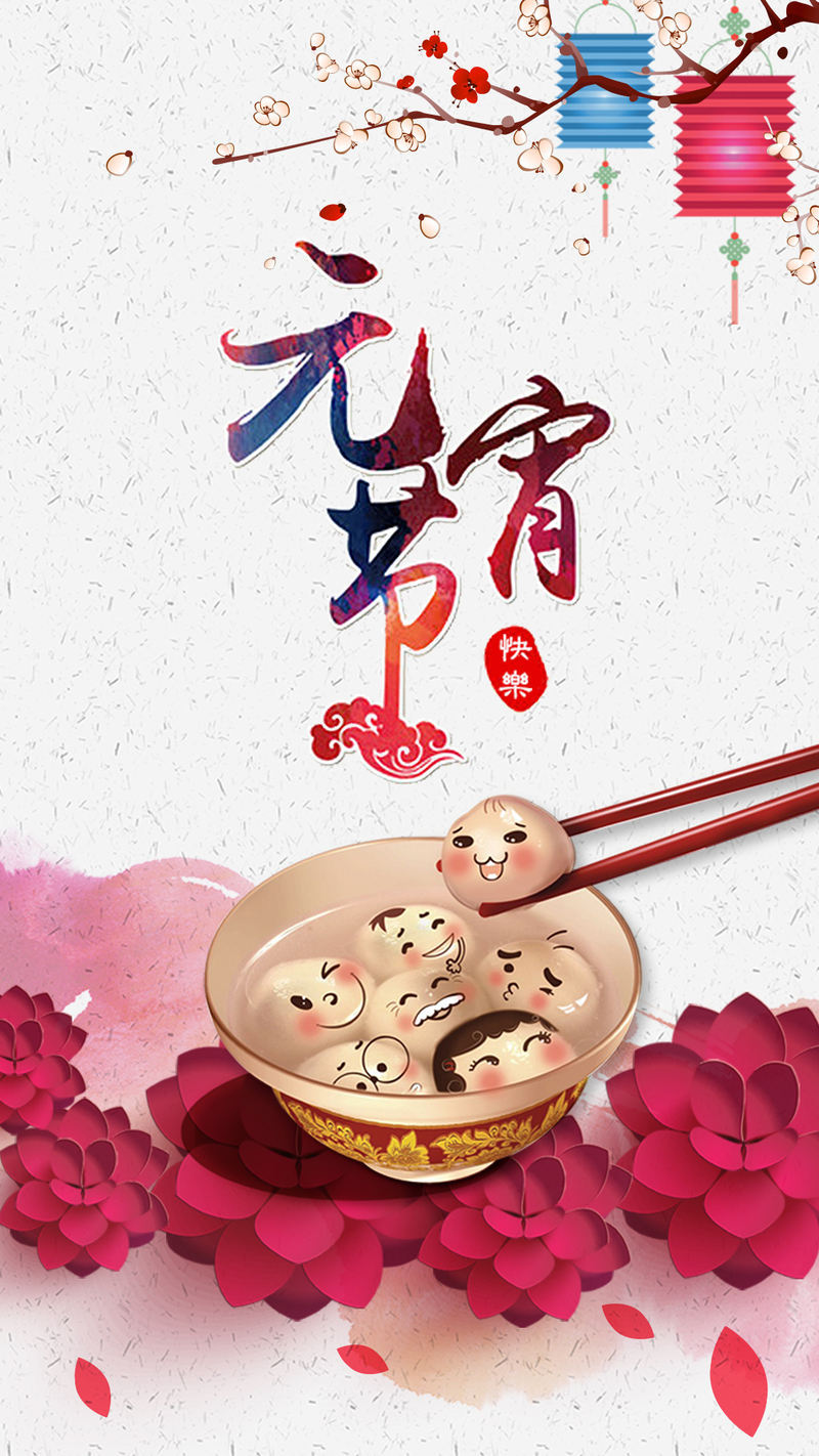 元宵节复古中国风H5背景设计素材，高清JPG/PSD格式下载
