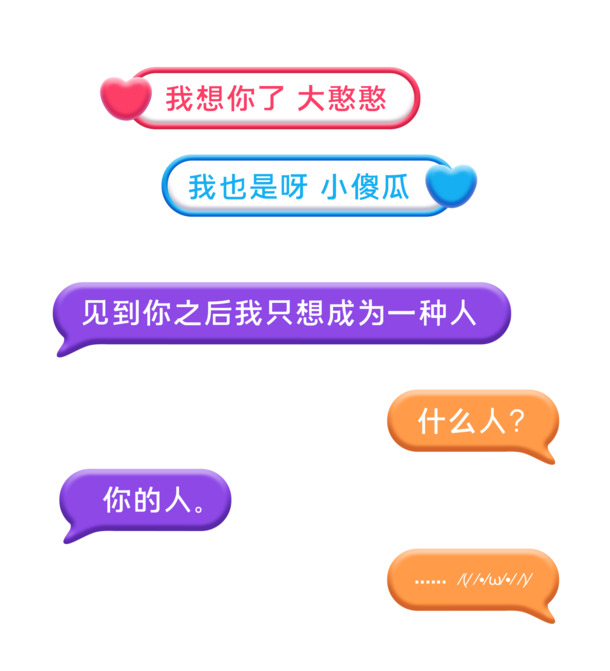 趣味黏土情侣对话框PNG透明素材，高清免扣，设计元素一网打尽！