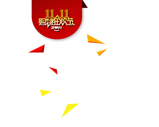 双十一活动，高清PNG漂浮几何图素材，透明图片设计元素下载