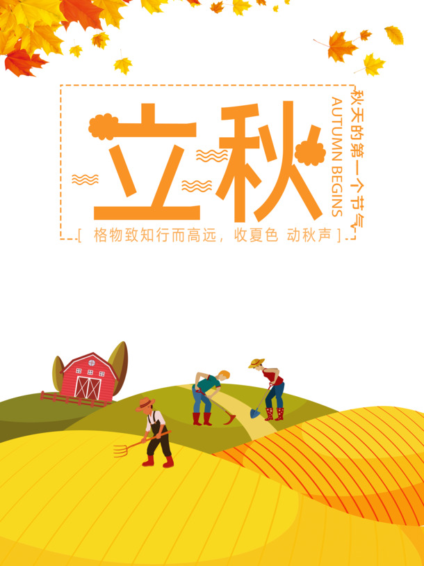 立秋秋韵，手绘树叶人物与田地PNG透明图片，卡通手绘元素PSD设计素材下载