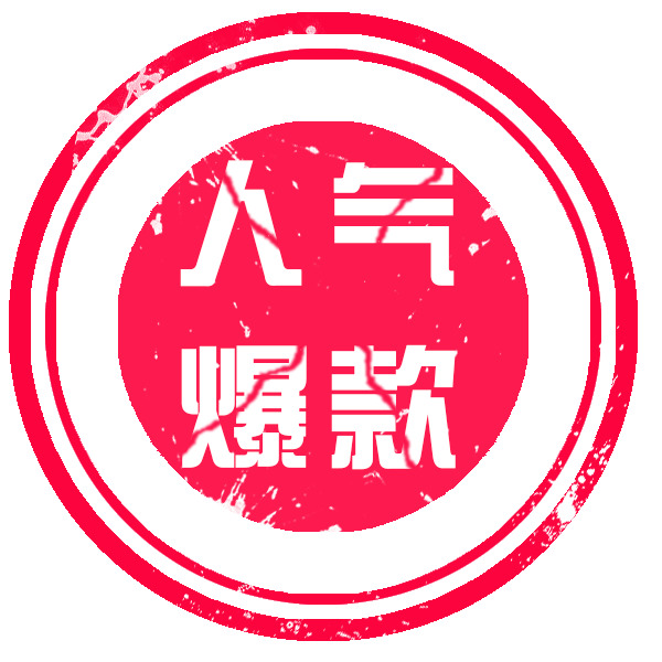 网商人气爆款，高清PNG透明图标，免抠元素，设计素材一键下载