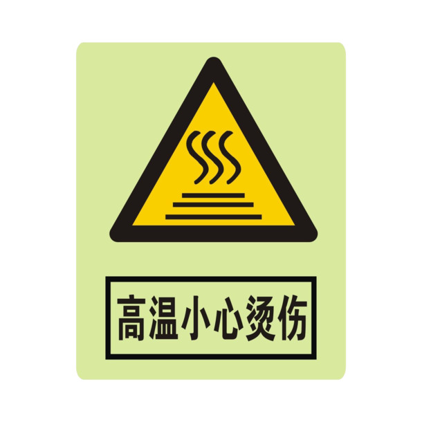 烫伤警示，高清PNG透明免抠元素，创意图片设计素材下载
