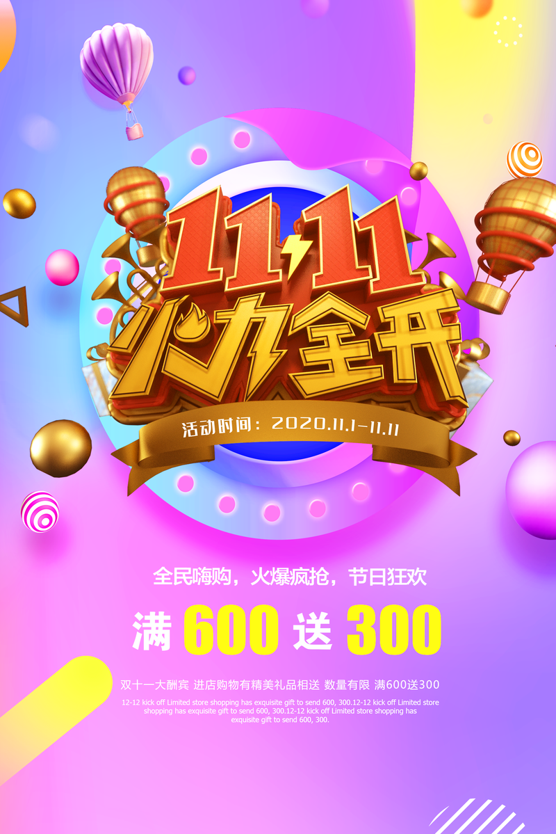 双11狂欢日主题背景图片，高清JPG/PSD电商设计素材免费下载