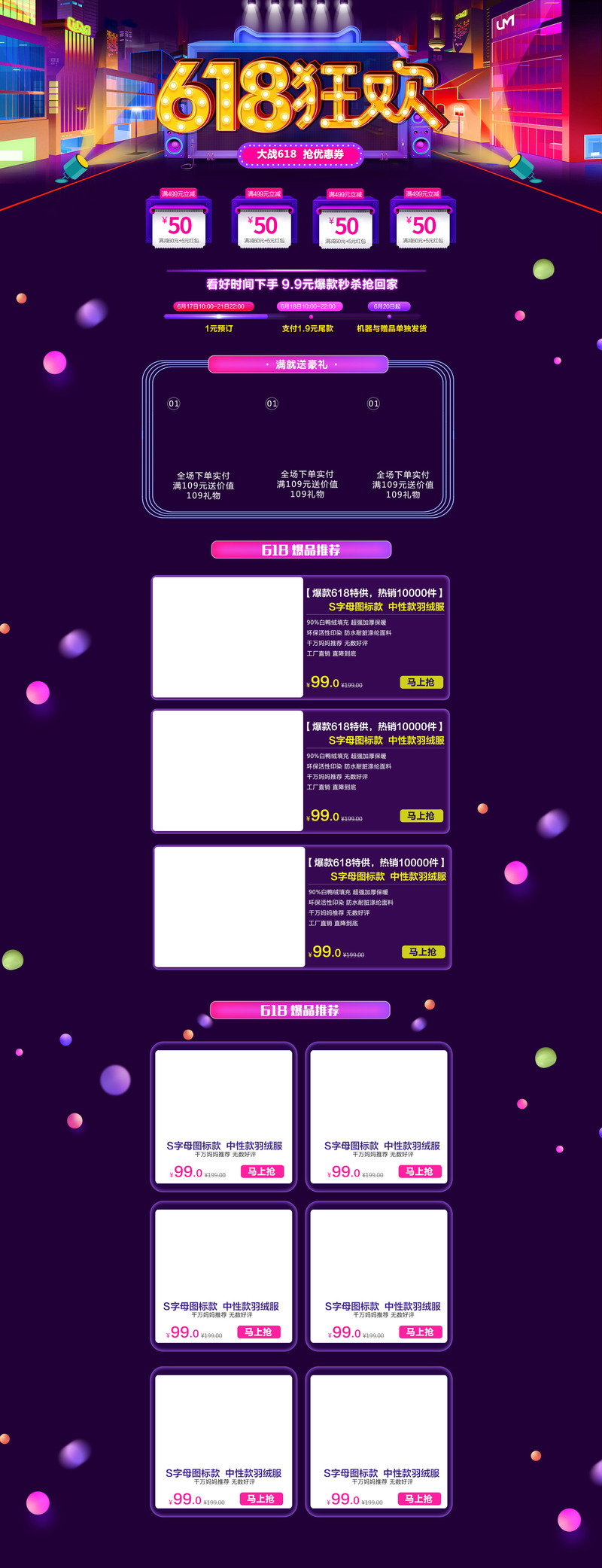 618狂欢促销，高清JPG店铺背景图，PSD设计素材下载