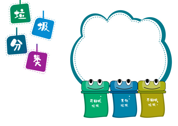 垃圾分类必备，卡通垃圾桶PNG透明图，精美装饰边框PSD素材下载