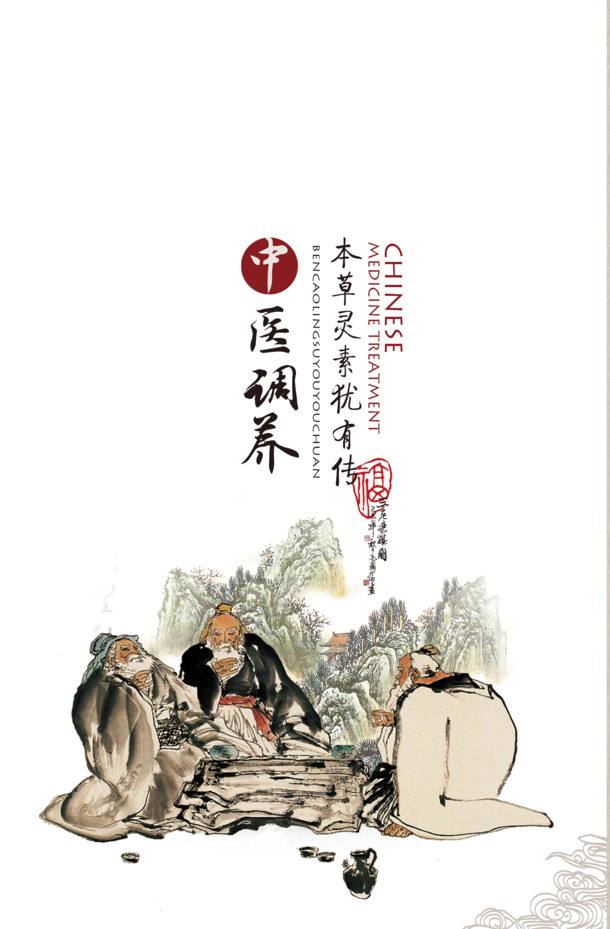 中医调养素材，高清PNG中国风透明图片，创意设计元素免费下载