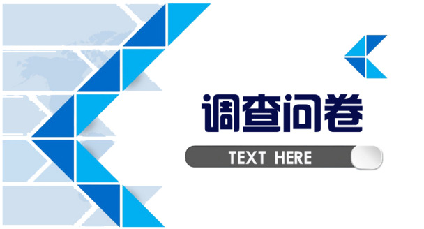 调查问卷PPT高清素材，PNG透明免扣元素，轻松下载设计资源