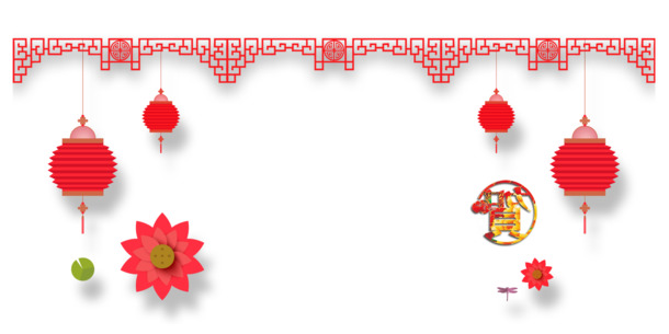春节节日喜庆元素，高清红色PNG透明图片，元旦、春节、元宵节日设计素材下载