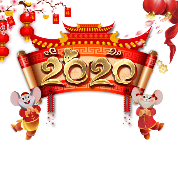 2020鼠年拜年元素，高清PNG透明图片，元旦春节元宵PSD设计素材下载