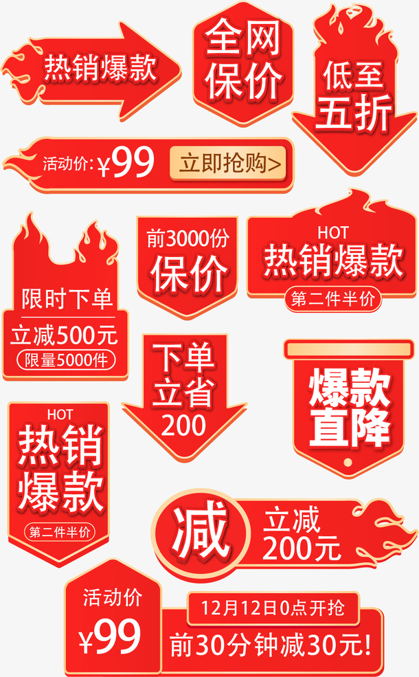 热销爆款PNG标签素材，高清透明免扣元素，一键下载设计必备