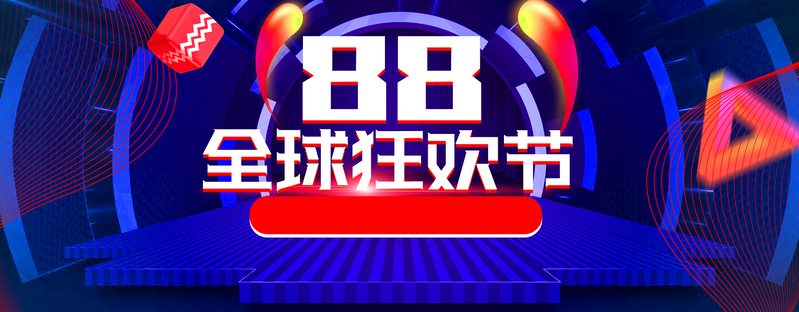 天猫88全球狂欢节，数码家电促销海报，高清JPG与PSD格式素材下载