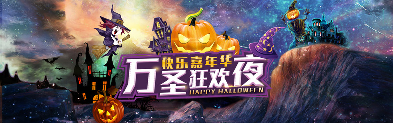 万圣节高清JPG Banner背景，另类PSD设计素材免费下载